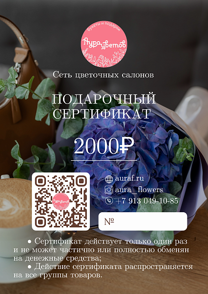 Подарочный сертификат