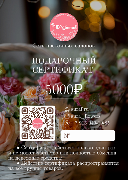 Подарочный сертификат