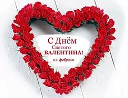 Цветы прекрасный подарок к дню Св. Валентина